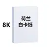 Folha única espessada papel cartão branco 4k pintura aquarela manual papel para marcador 8k 4 aberturas cartão branco holandês 250g 300g