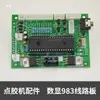 Acessórios para máquinas de colagem, vários tipos de máquinas de colagem, máquina de colagem semiautomática 982, placa de circuito da máquina de colagem com display digital 983A/B