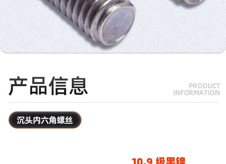 10.9级黑镍沉头内六角螺丝_03_08.jpg