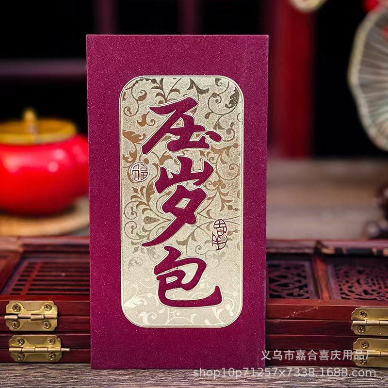 压岁包