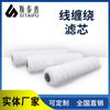Elemento Filtrante Grande Gordo de 20 polegadas Enrolado com Fio de PP Usina de Energia Nylon Polipropileno Fibra de Vidro Filtro de Segurança Filtro Enrolado com Fio