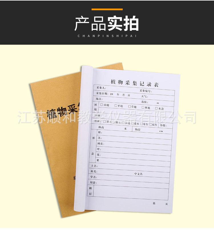 植物采集记录表-详情-20210913_03.jpg
