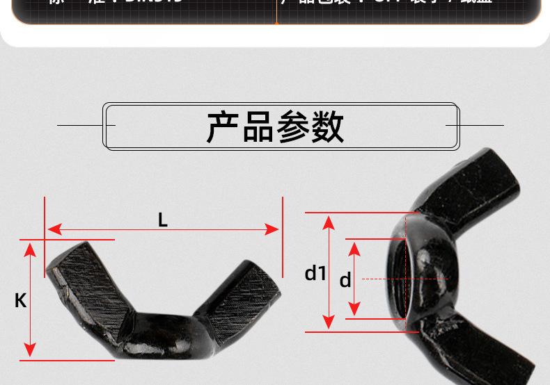黑色蝶形螺母_03_11.jpg