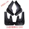 BYD F30 L3 G5 S67 Fangchengbao Qin PLUS Tang Song DMI Yuan EV Denza D9 Z Seal Sea Lion Para-lama