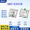 Cuentas LED IC integradas 0807, Luz indicadora ambiental para coche 0807 de colores con parpadeo rápido y lento, Cuentas LED RGB de fantasía 0807