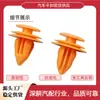 Clipes de fixação para painel de acabamento de porta de carro Baojun 310, 530, 730 e Wuling Hongguang