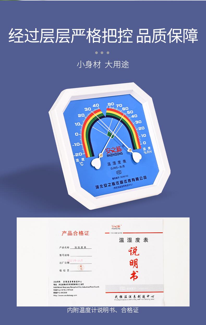 温湿度表