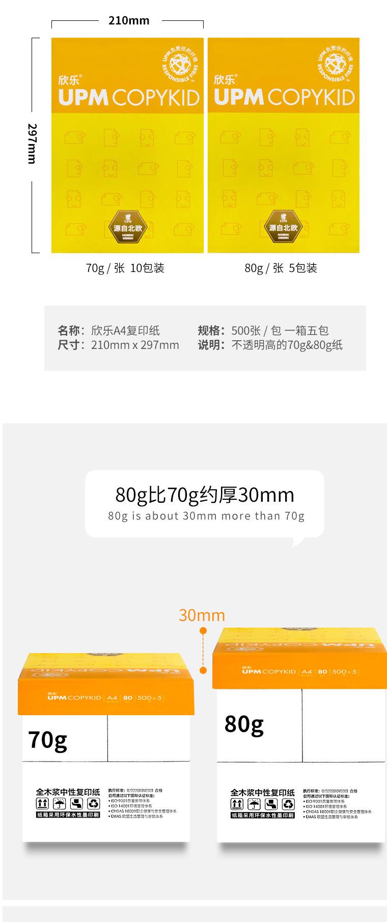 欣乐复印纸