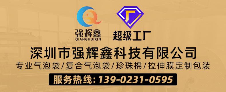 深圳市强辉鑫科技有限公司-EPE珍珠棉_01.jpg