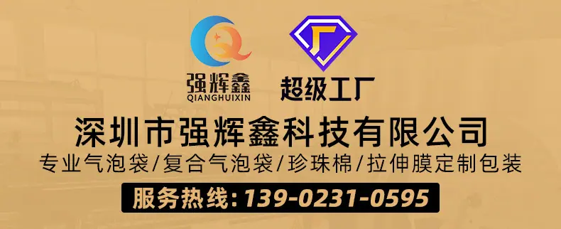 深圳市强辉鑫科技有限公司-EPE珍珠棉_01.jpg