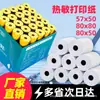 Papel térmico para caja registradora 57x50, papel de impresión para caja registradora 57x40, papel para recibos 58mm, papel térmico universal para llevar 8080