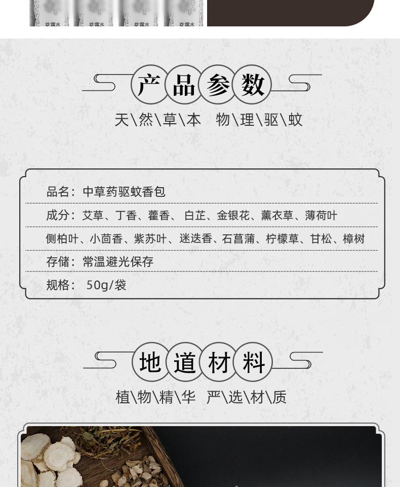 驱蚊包描述_04-50克.jpg