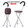 Taburete de Muleta Portátil para Ancianos, Andador, Asiento para Bastón, Muleta de Cuatro Patas con Taburete, Muleta, Plegable Antideslizante