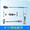Accesorios Universales Pistola Pulverizadora W-101 71/77 Accesorios Pistola de Pintura Partes de Válvula Compatibles con Rikata