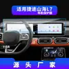 Adecuado para 24 Modelos de Jetour Traveler/Shanhai L9/T2 Película Templada para Navegación Película Protectora para Pantalla de Control Central Suministros Automotrices