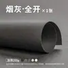 Cartón de color de apertura total 230g papel de color duro pintado a mano para jardín de infantes de niños fondo grande Huanchuang cartón duro