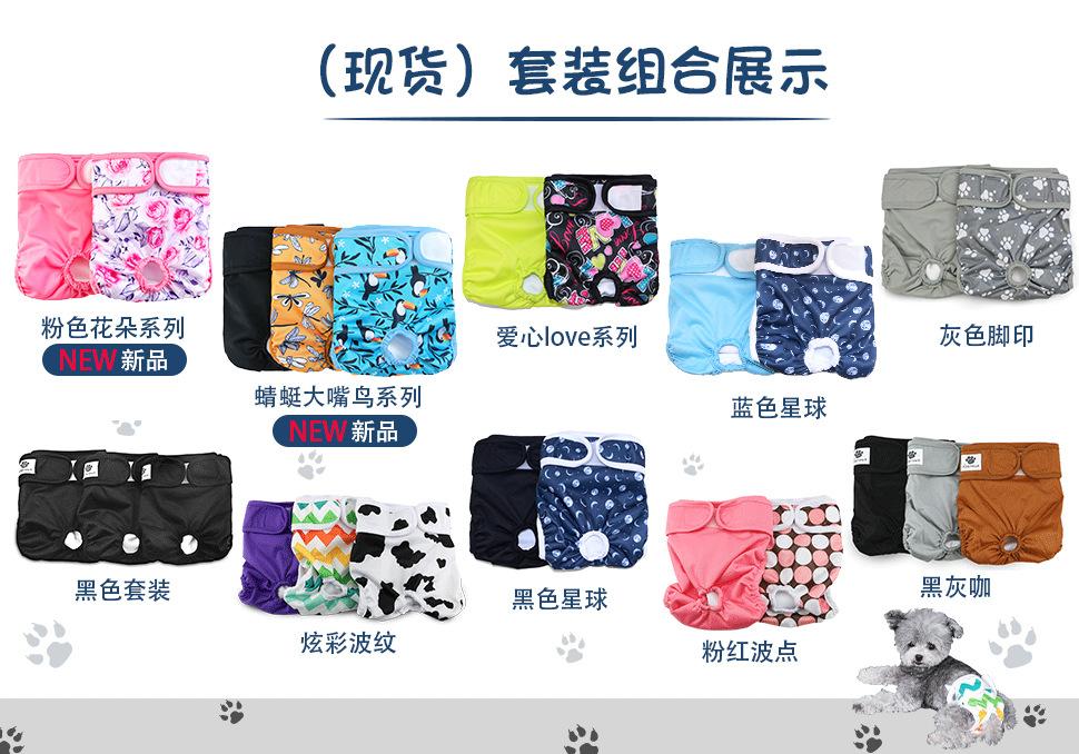 狗尿裤现货花型 20211214