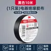 Cinta Adhesiva Negra Genuina 3m170 Cinta Aislante Cinta de Aislamiento Eléctrico Impermeable y Resistente al Desgaste Cinta Eléctrica de Alto Voltaje para Electricistas