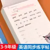 Libro de Práctica de Escritura a Mano en Inglés Auténtico para Grados 3-9, Letras en Inglés Estilo Hengshui, Edición de la Editorial de Educación del Pueblo