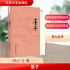 Mozi Yang Wujin Filosofía China Prensa de la Universidad de Pekín