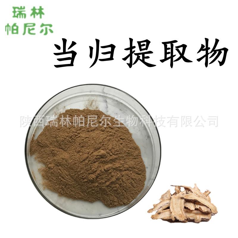 当归提取物4