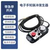 Generador de Pulsos CNC Centro de Mecanizado Volante Externo Máquina de Grabado Parada de Emergencia Parada No de Emergencia Volante Electrónico