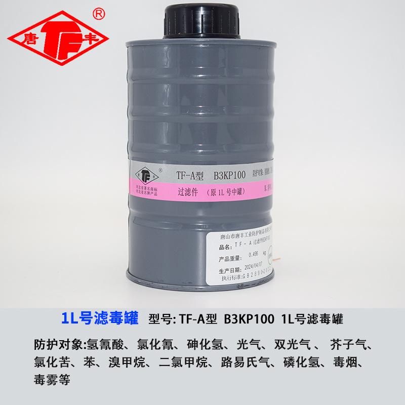 1L号滤毒罐