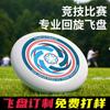 Frisbees Esportivos com Logotipo Personalizado para Team Building, Competição ao Ar Livre, PE Macio Voo Extremo, Grafite Personalizado Lançado à Mão Competição Extrema