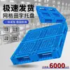 Paleta de Plástico Azul Cuadrada de Nuevo Material para Almacenamiento, Transporte, Montacargas, Alimentos y Rotación de Mercancías