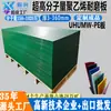 Fabricante de Placas de Polietileno de Peso Molecular Ultra Alto UHMWPE