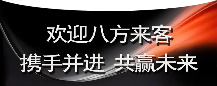 八方来客