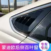 13-21 Nuevo Mondeo Rejilla Triángulo Trasero Aleta de Tiburón Marco de Moldura de Ventana Trasera Estilo Mustang Parche Exterior Modificado