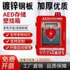 Gabinete para Desfibrilador AED Armário de Armazenamento Armário de Primeiros Socorros Desfibrilador Externo Automático AED Caixa de Montagem na Parede Atacado em Estoque