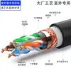 Cable de red para exteriores para el hogar de clase ultra 5 de cobre libre de oxígeno clase 5 para computadora POE proyecto de monitoreo cable de red de 8 núcleos doblemente apantallado