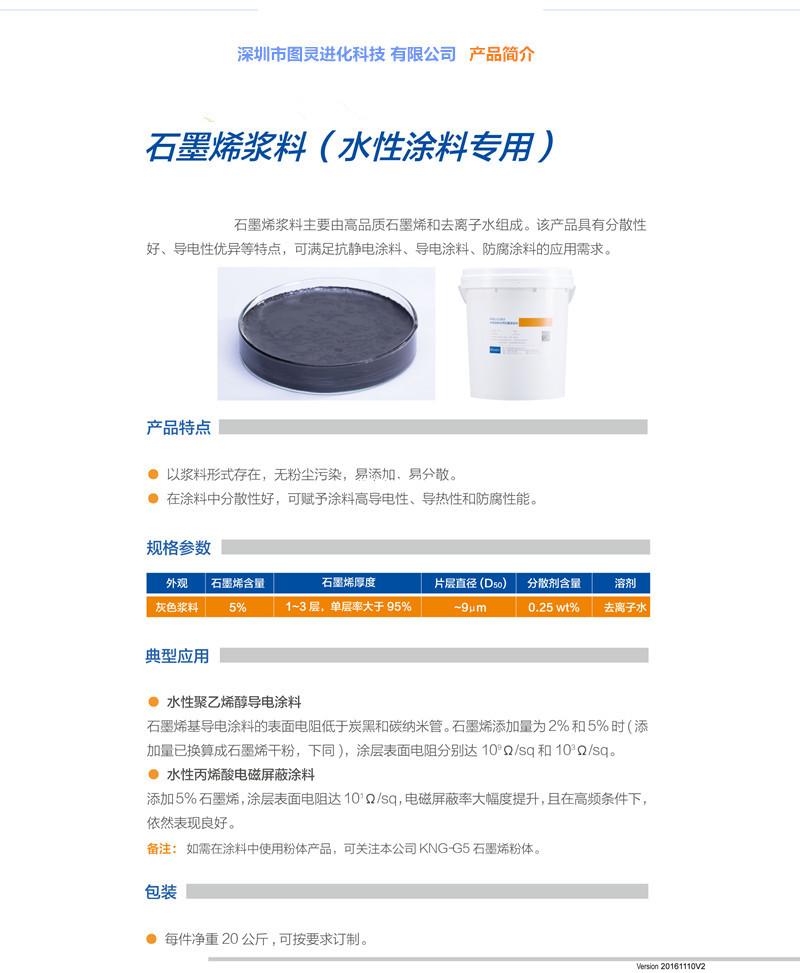 水性涂料用石墨烯浆料KNG-CC501【厦门凯纳】
