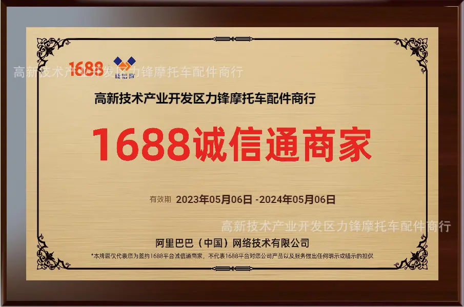 1688诚信通牌匾