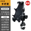 Soporte para teléfono de moto pulpo transfronterizo, soporte de navegación a prueba de golpes para patinete eléctrico/motocicleta, soporte para teléfono para motociclismo de turismo