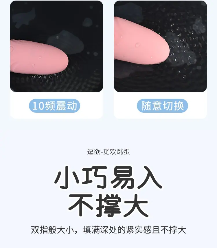 觅欢跳蛋详情页_08.jpg