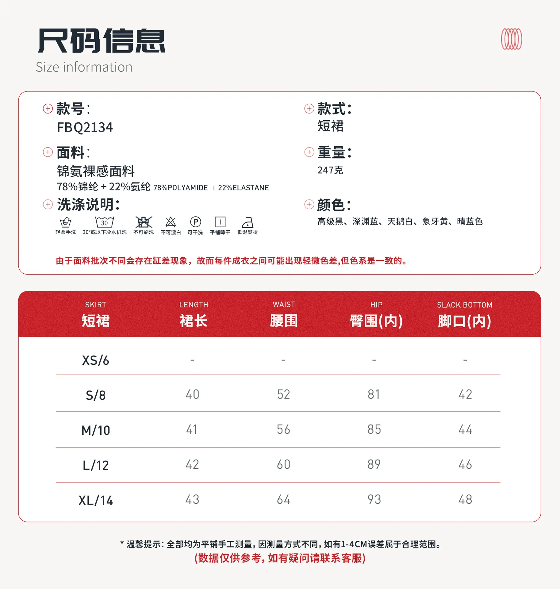 06尺码信息-短裙.jpg
