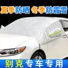 Adequado para Buick Yinglang Excelle Regal Novo Regal Envision Regal Protetor Solar para Carro Escudo contra Geada e Neve