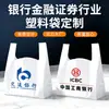 Bolsas de plástico personalizadas con impresión de logotipo, diseños gráficos y publicidad para bancos, instituciones financieras y casas de bolsa; bolsas de compras impresas a medida para supermercados