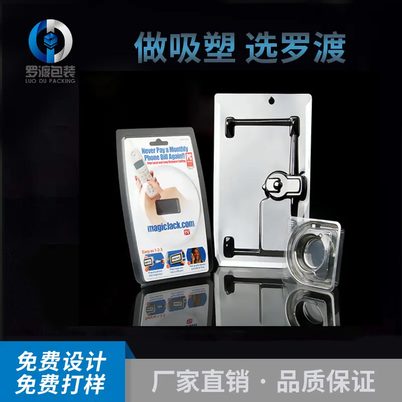 罗渡泡壳包装