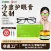 Ungüento para Ojos Ahumado en Frío Estilo Chino OEM para Estudiantes y Adultos, Ojos Secos, Ojos Irritados, Ungüento para Vaporizar Ojos, Ungüento Herbal Personalizado para Aclarar Ojos