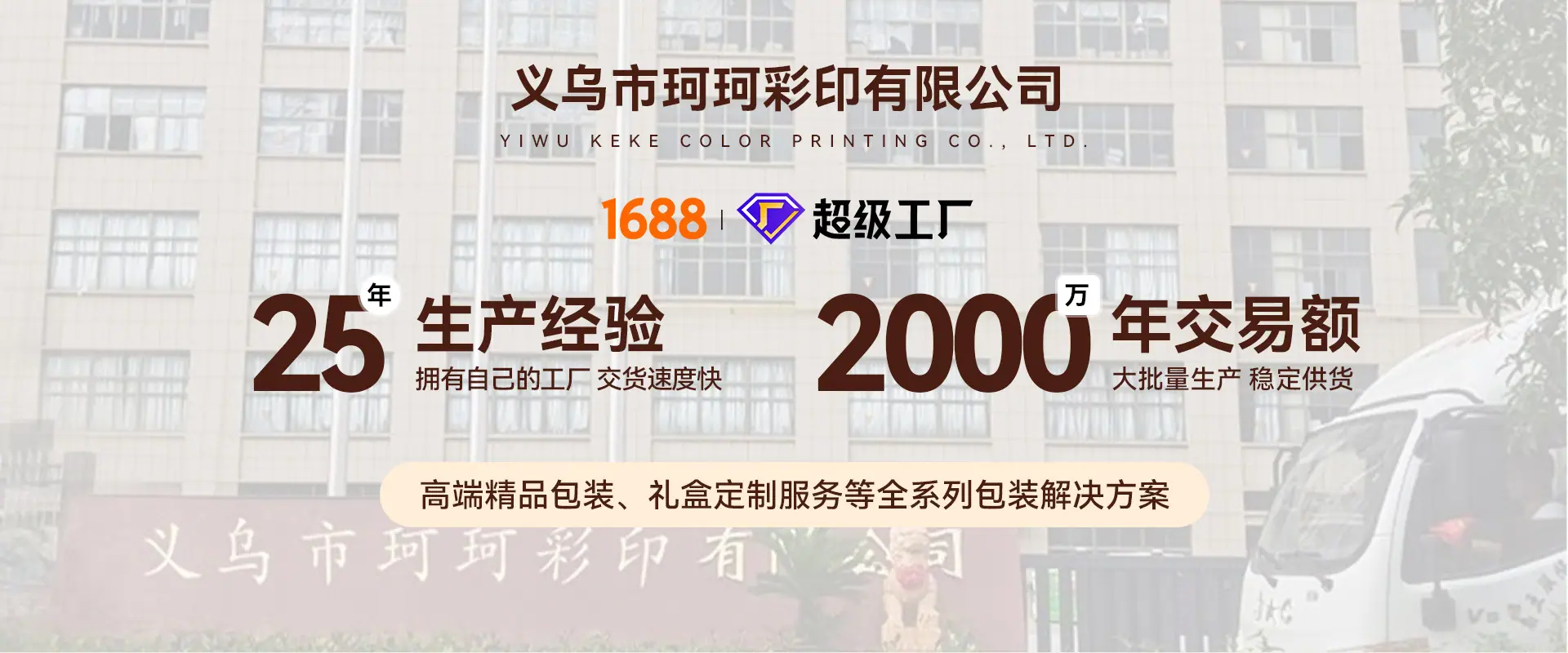 义乌市珂珂彩印有限公司-电脑端_01