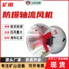 Ventilador Axial para Construcción de Túneles con Bajo Ruido y Operación Silenciosa Soporta Ventilador Axial Personalizado a Prueba de Explosiones