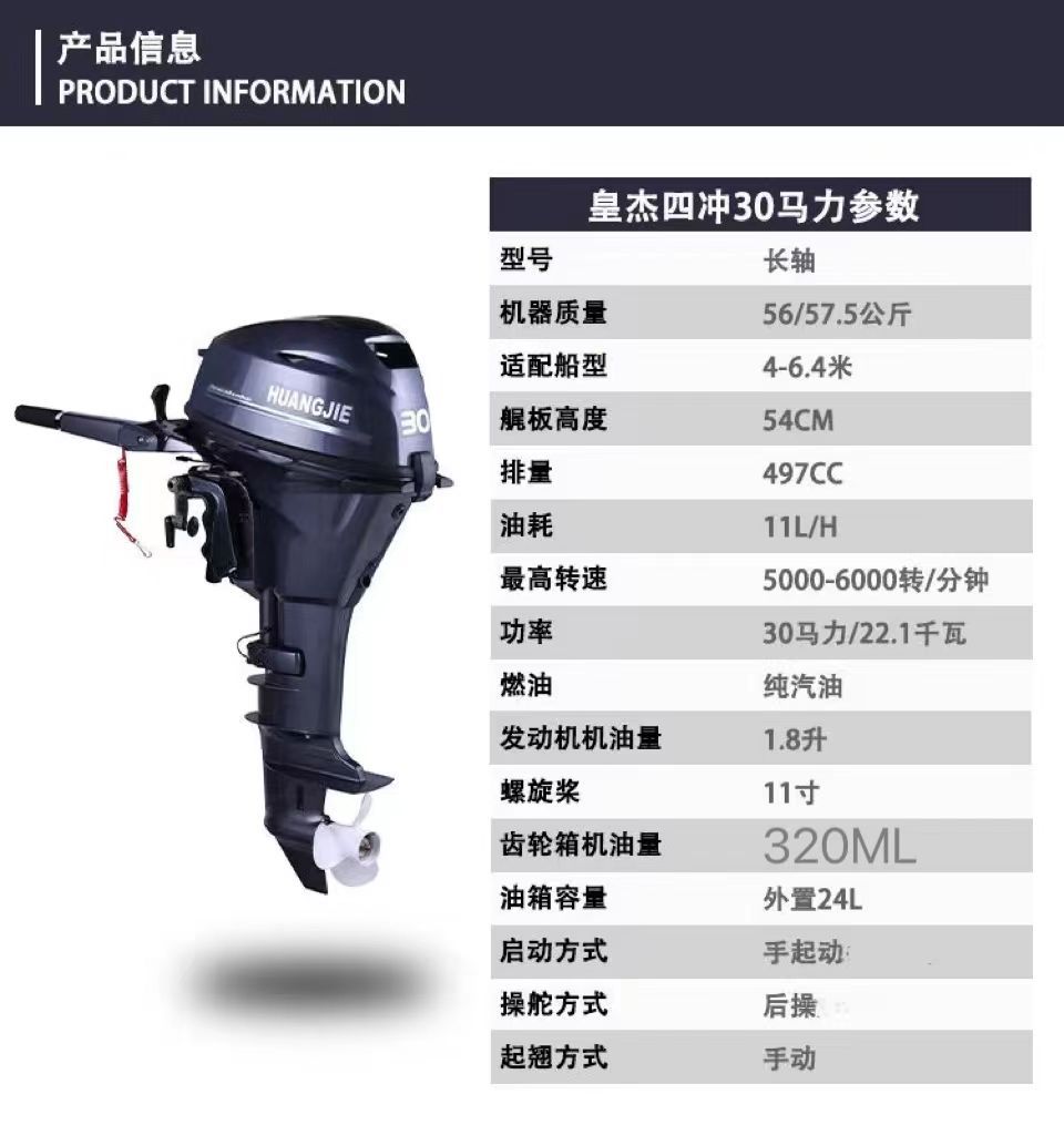 四冲30马力长轴（320ML）