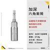 Socket Magnético Fuerte Alargado y Profundizado de 80mm Atornillador de Tuercas Magnético Vástago Hexagonal de 1/4 Wholesale Transfronterizo