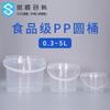 Cubo de Plástico PP Transparente para Alimentos Sidun Guangkou 0.3/5L Embalaje Sellado para Llevar Cubo para Hielo en Polvo Té con Leche Fruta