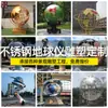 Fabricante de Esculturas de Paisagem Grandes em Aço Inoxidável Escultura Abstrata em Aço Inoxidável Globo Escolar em Aço Inoxidável