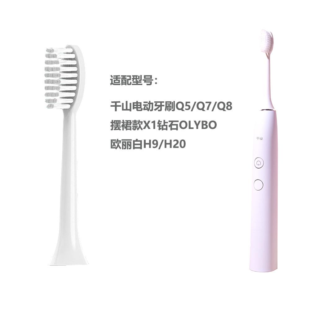 千山电动牙刷头 适配型号
